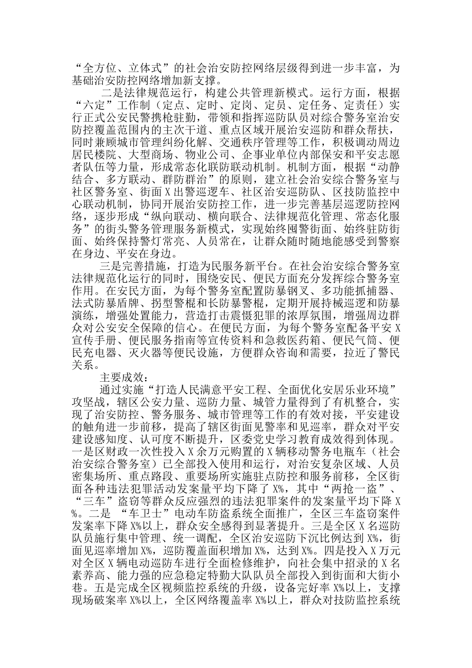 X区委关于重点整改事项落实情况报告_第3页