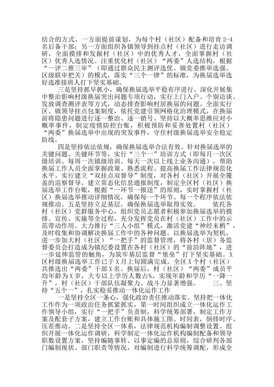 x区委组织部2024年上半年工作开展情况总结_第2页