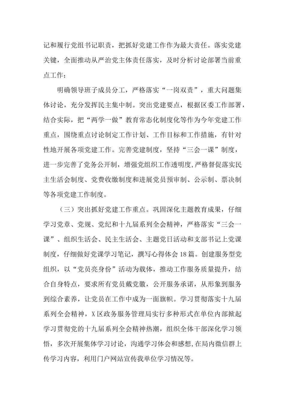 X区政务局党组书记抓基层党建工作述职报告_第2页