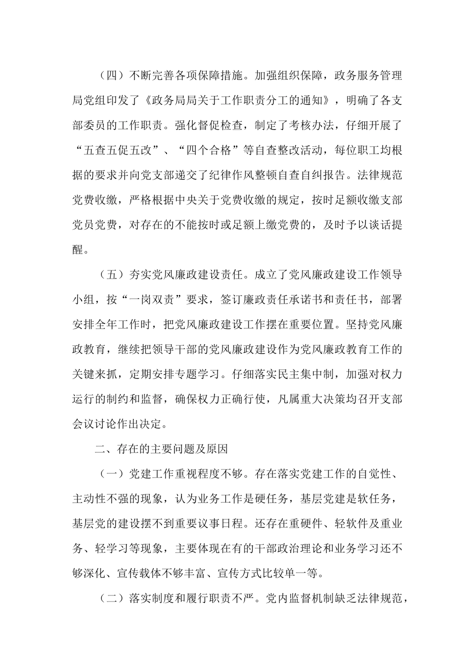X区政务局党组书记抓基层党建工作述职报告_第3页