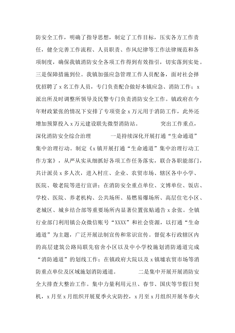X乡镇消防安全工作情况汇报_第2页