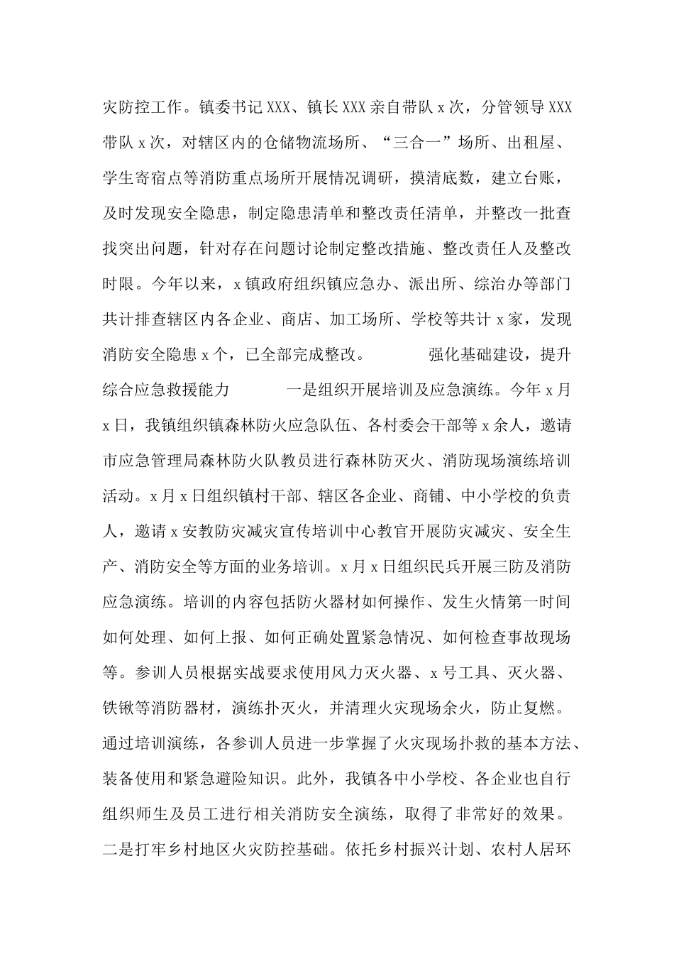 X乡镇消防安全工作情况汇报_第3页