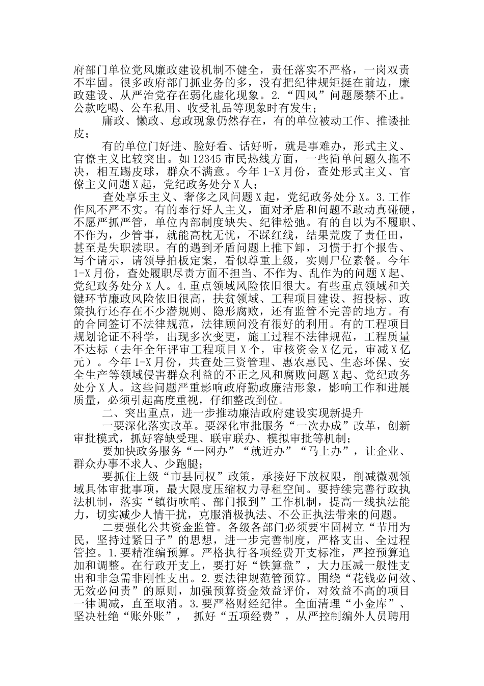 X区政府系统党风廉政建设工作会议讲话_第2页