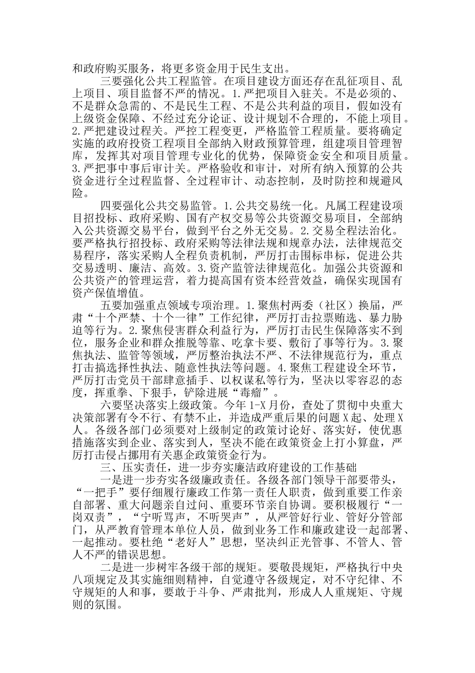 X区政府系统党风廉政建设工作会议讲话_第3页