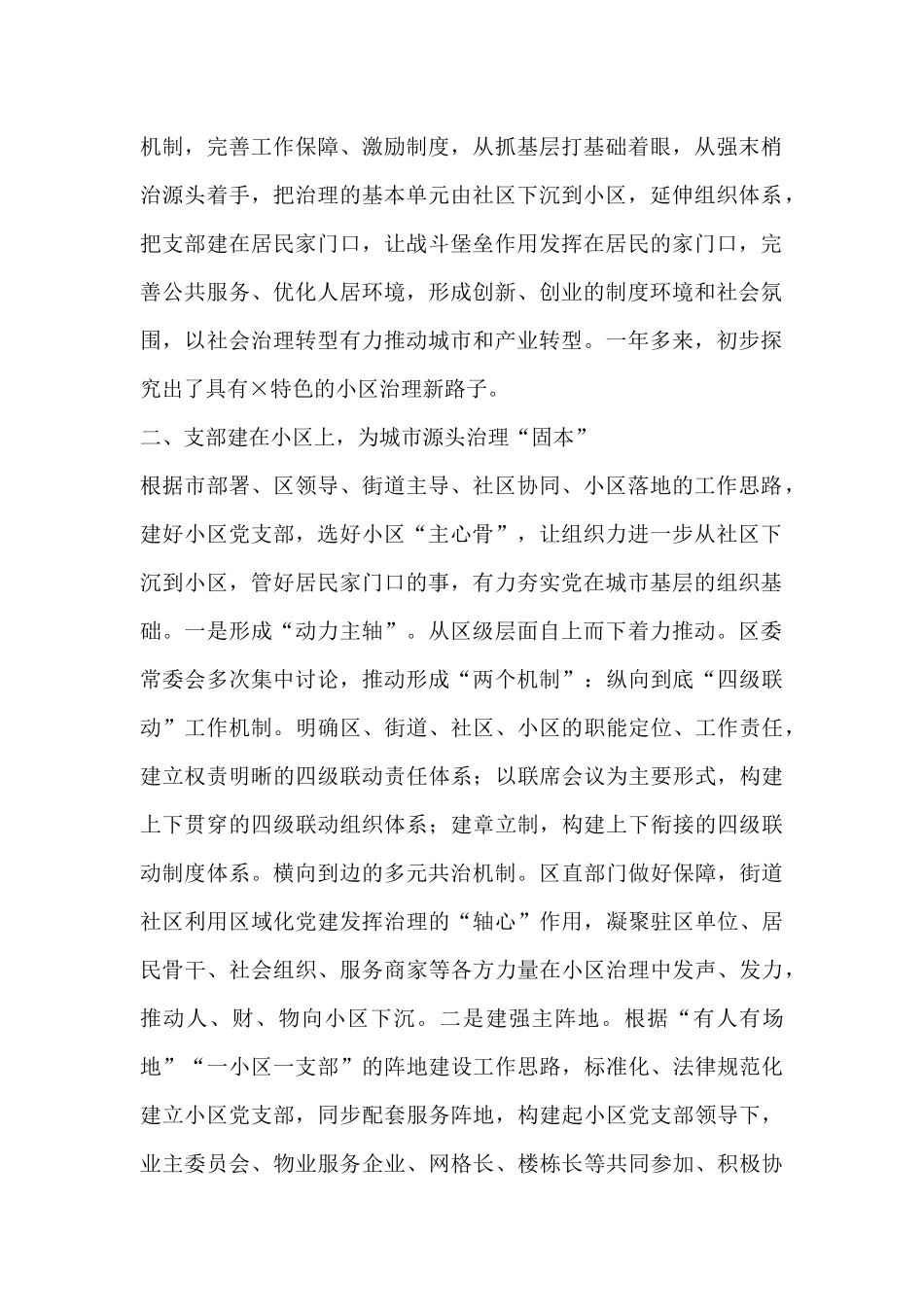 X区小区治理的工作汇报：夯实基层基础_第2页