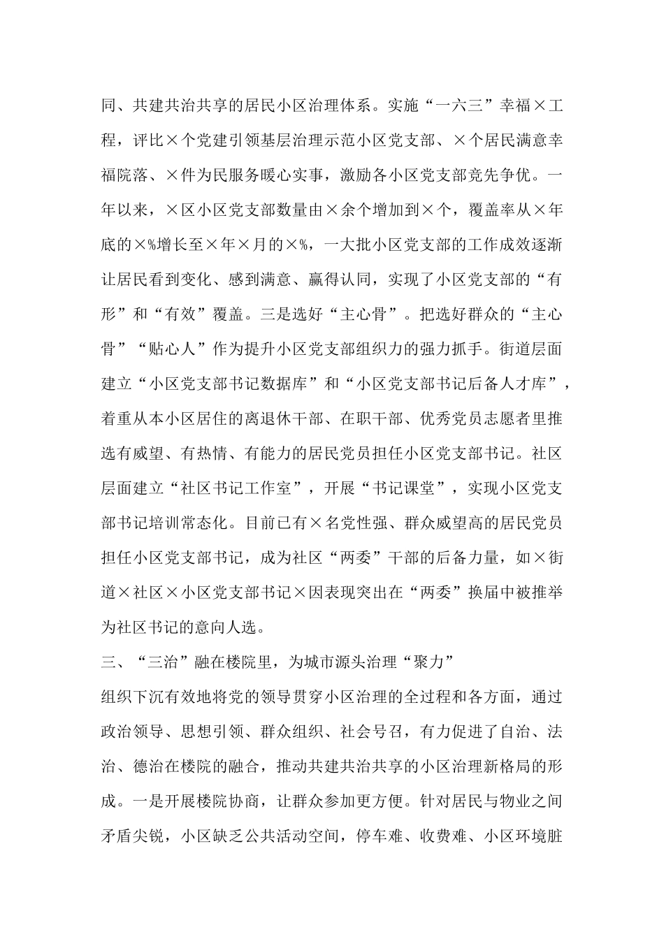 X区小区治理的工作汇报：夯实基层基础_第3页
