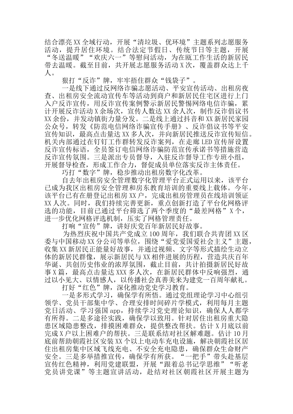 X区新居民服务中心2024年上半年工作总结和下半年工作思路_第2页