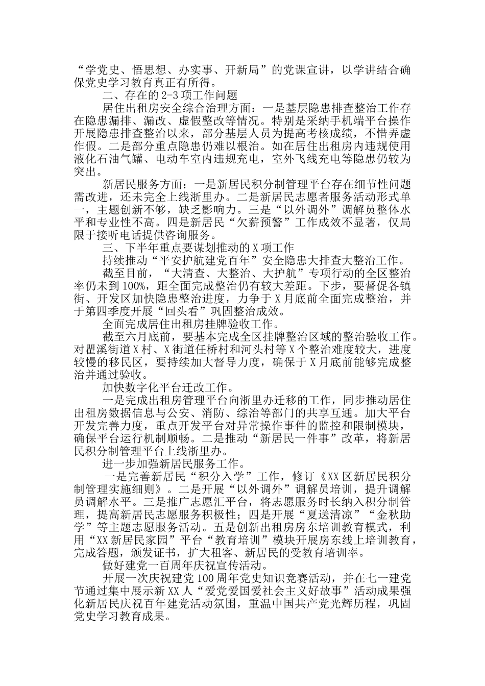 X区新居民服务中心2024年上半年工作总结和下半年工作思路_第3页