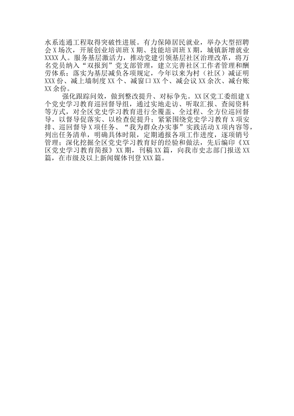 X区党委“五个强化”推动党史学习教育落实落地_第2页