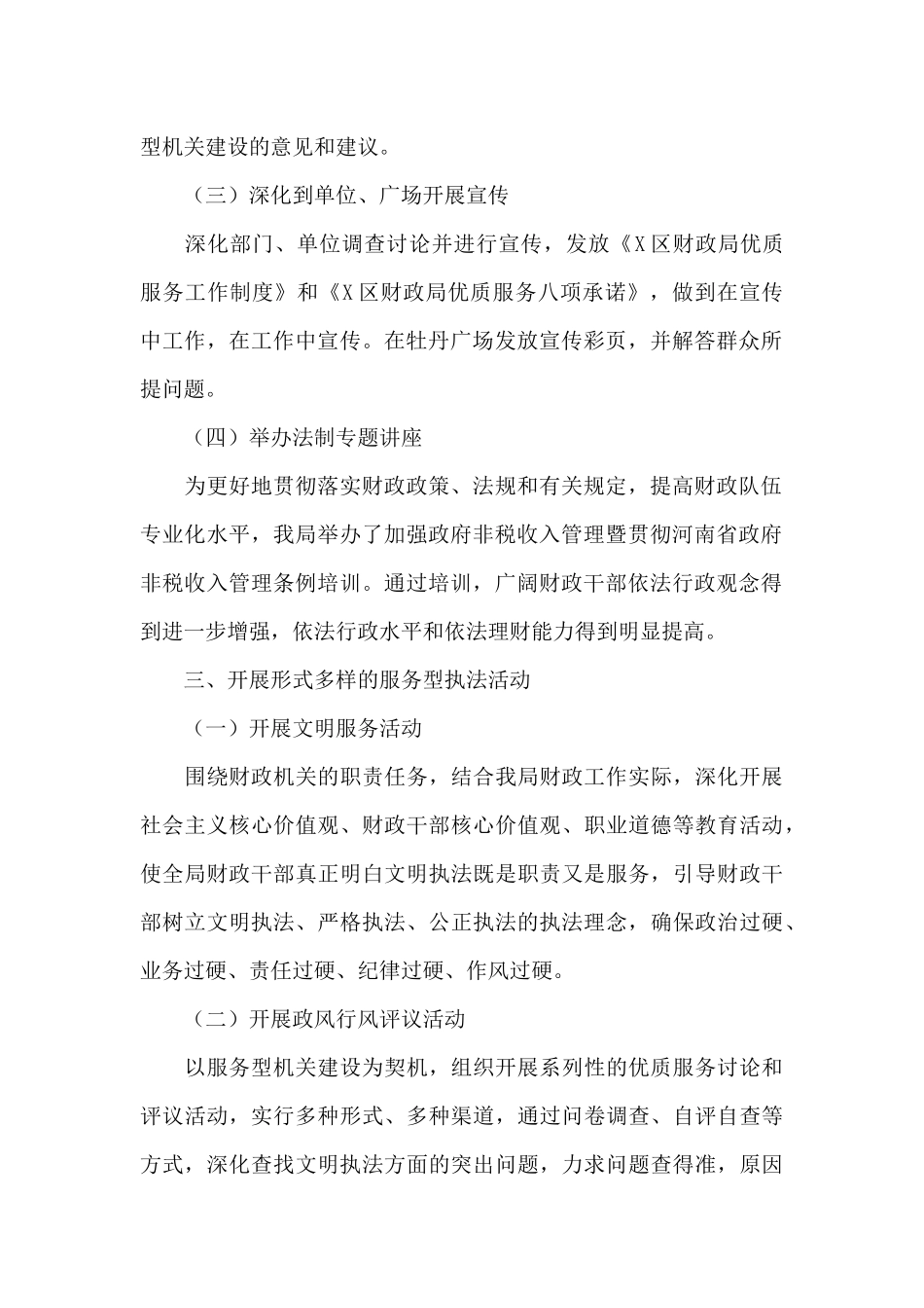 X区财政局服务型机关建设总结_第2页