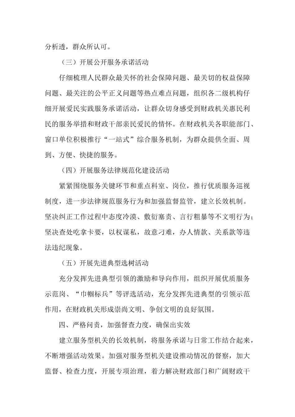 X区财政局服务型机关建设总结_第3页