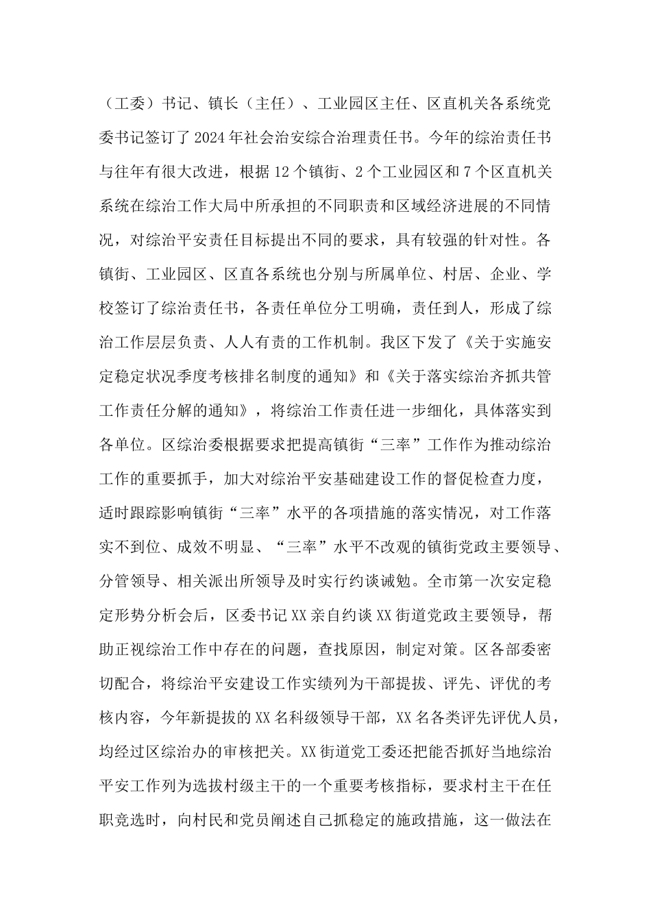 X区第一季度政法暨综治平安建设汇报_第2页