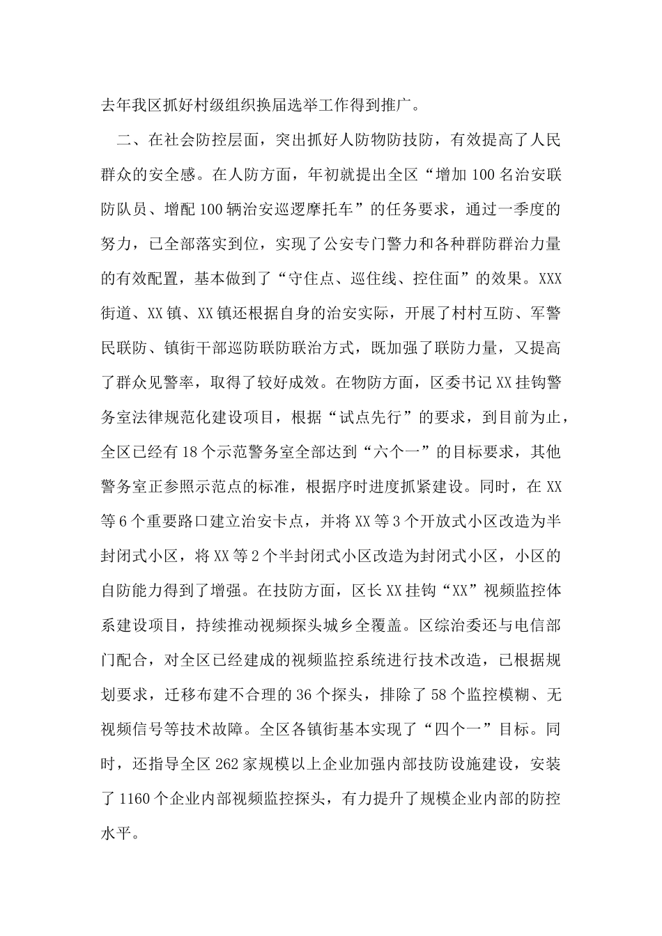 X区第一季度政法暨综治平安建设汇报_第3页