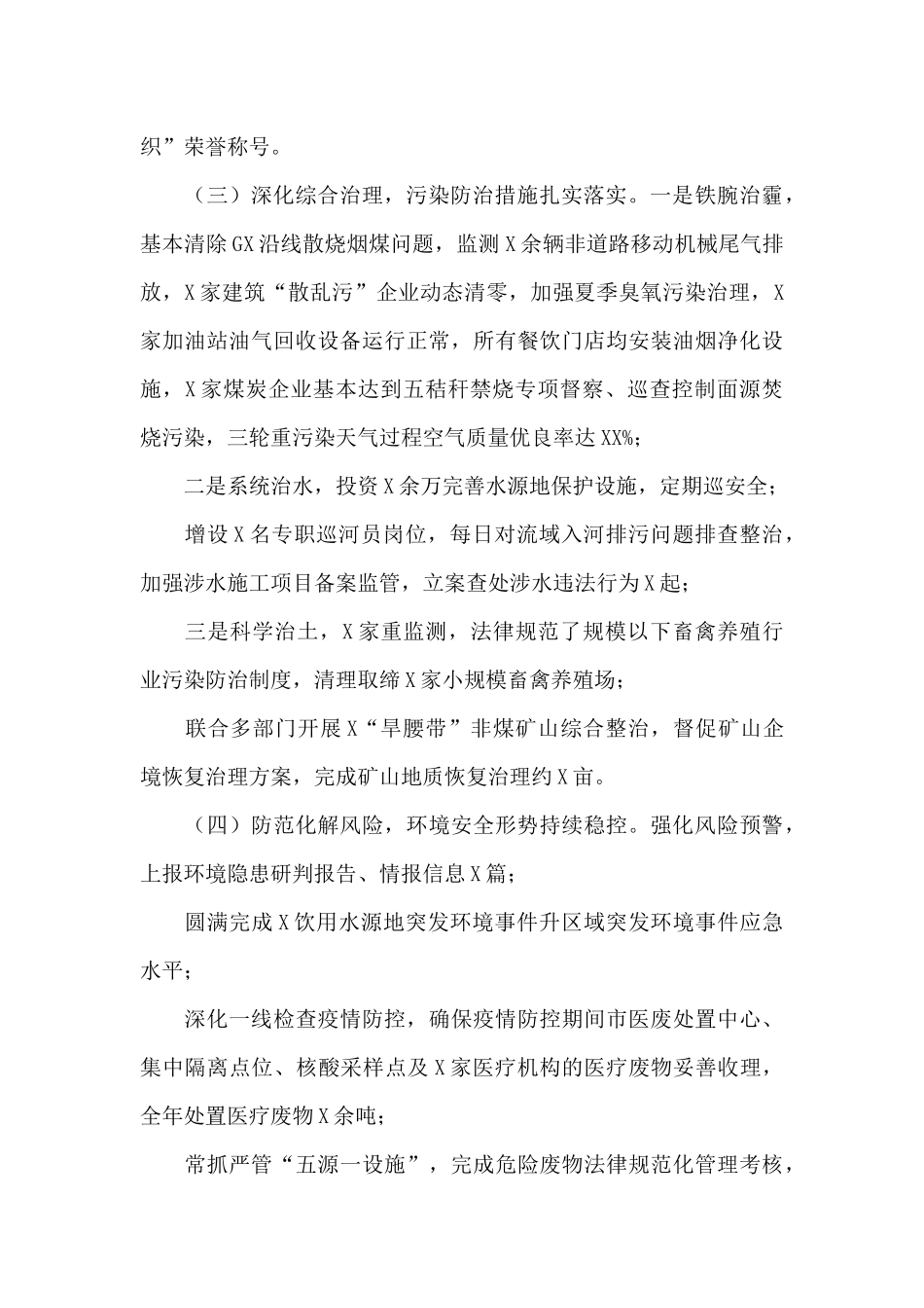 X区生态环境局年度工作汇报_第2页