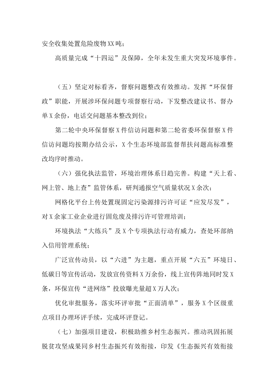 X区生态环境局年度工作汇报_第3页