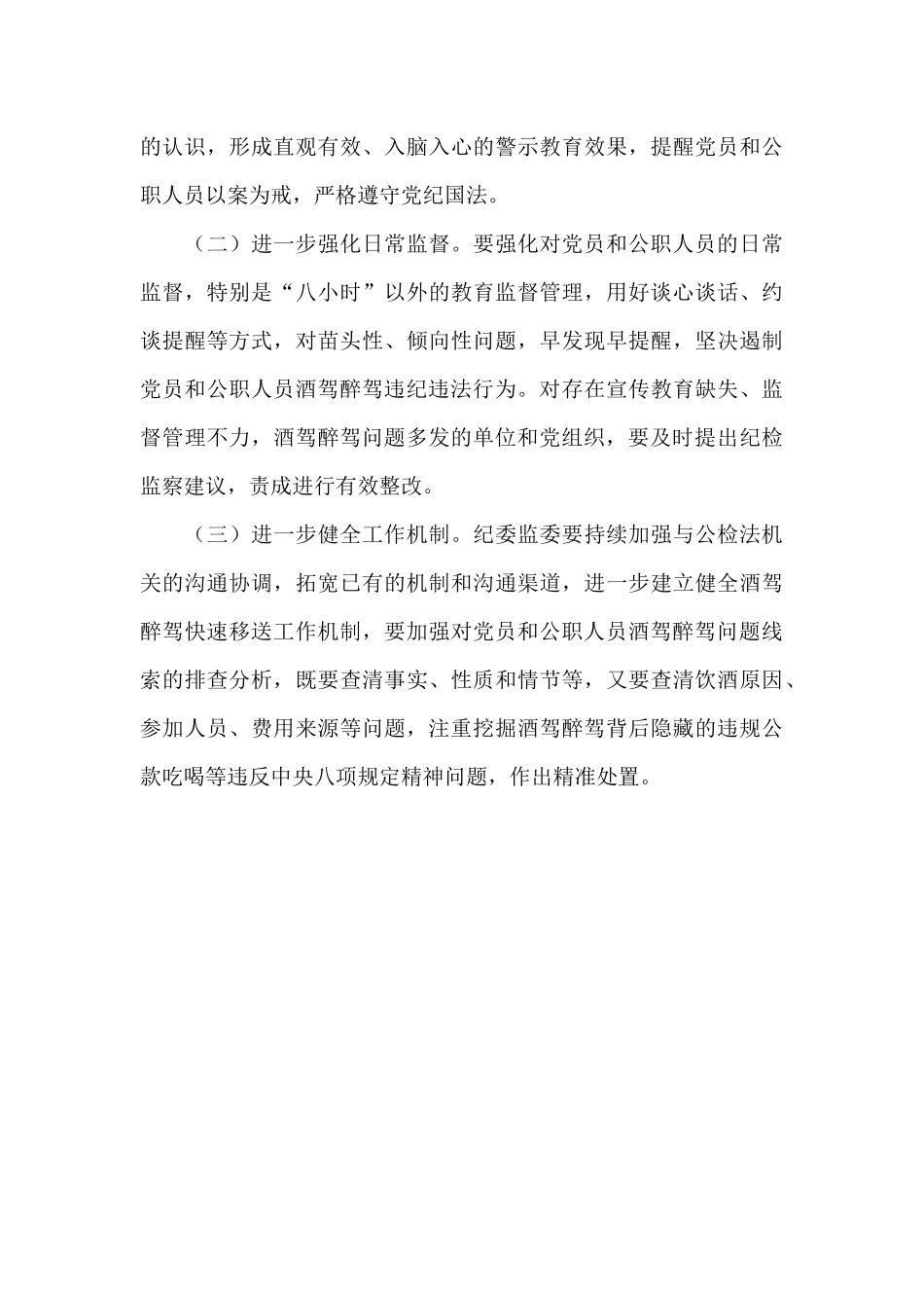 X区党员干部和公职人员酒驾醉驾违纪违法案件情况分析报告_第3页