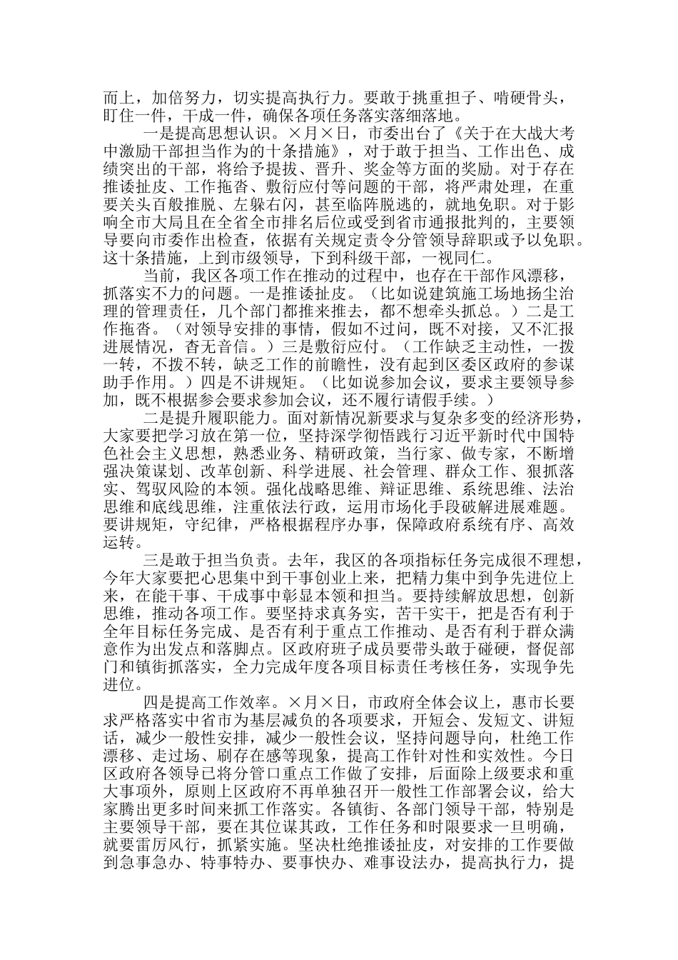 X区长在2024年区政府全体会上的讲话_第3页