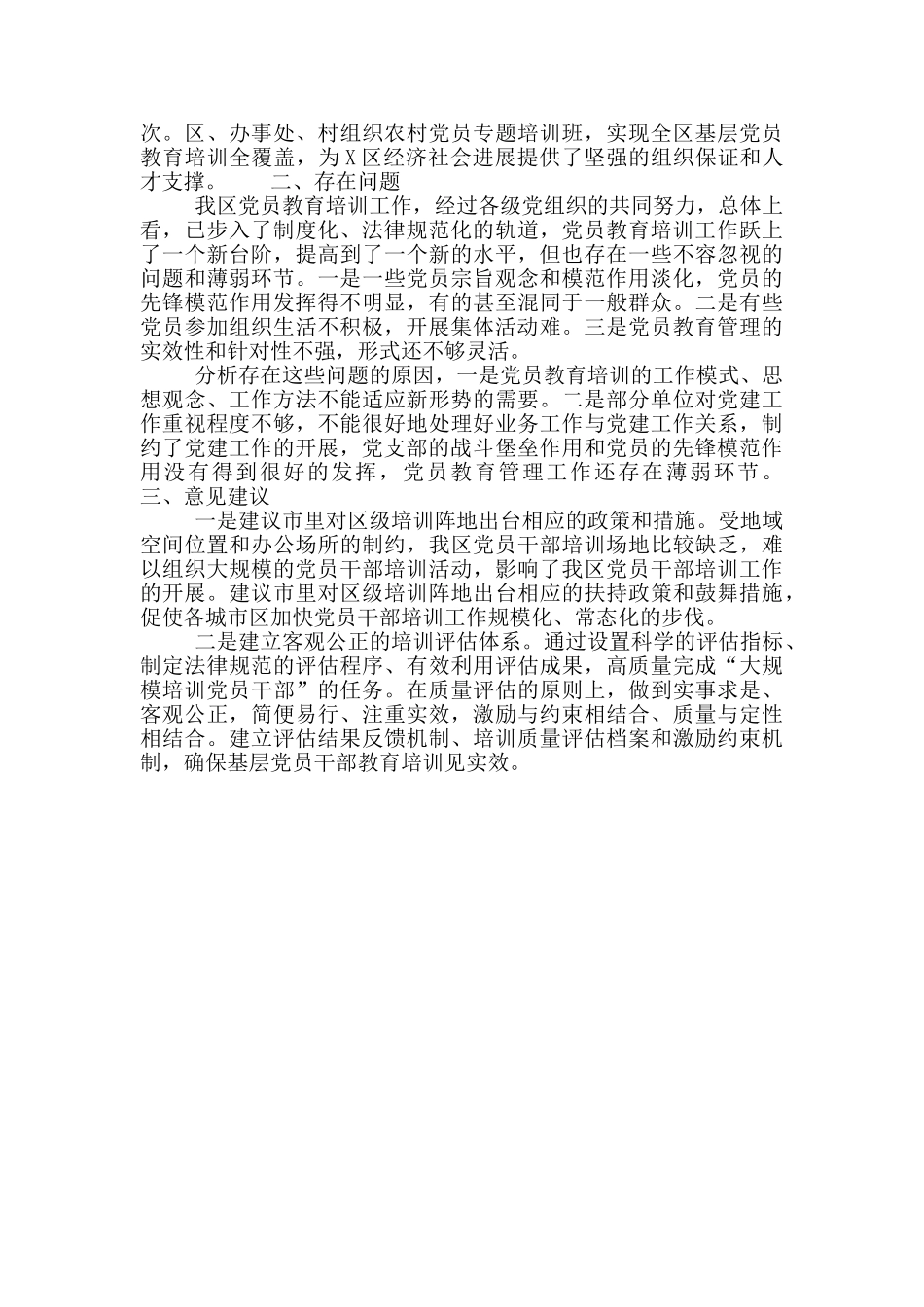 X区党员教育培训工作总结_第2页