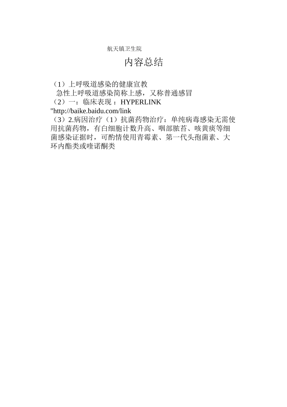 上呼吸道感染的健康宣教_第3页