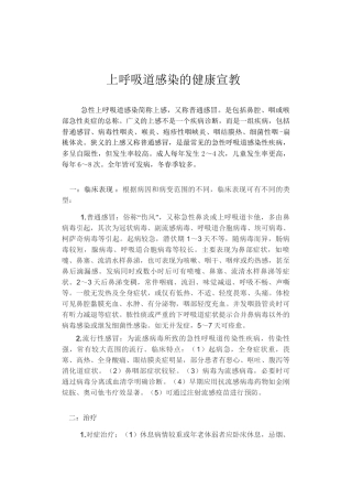 上呼吸道感染的健康宣教