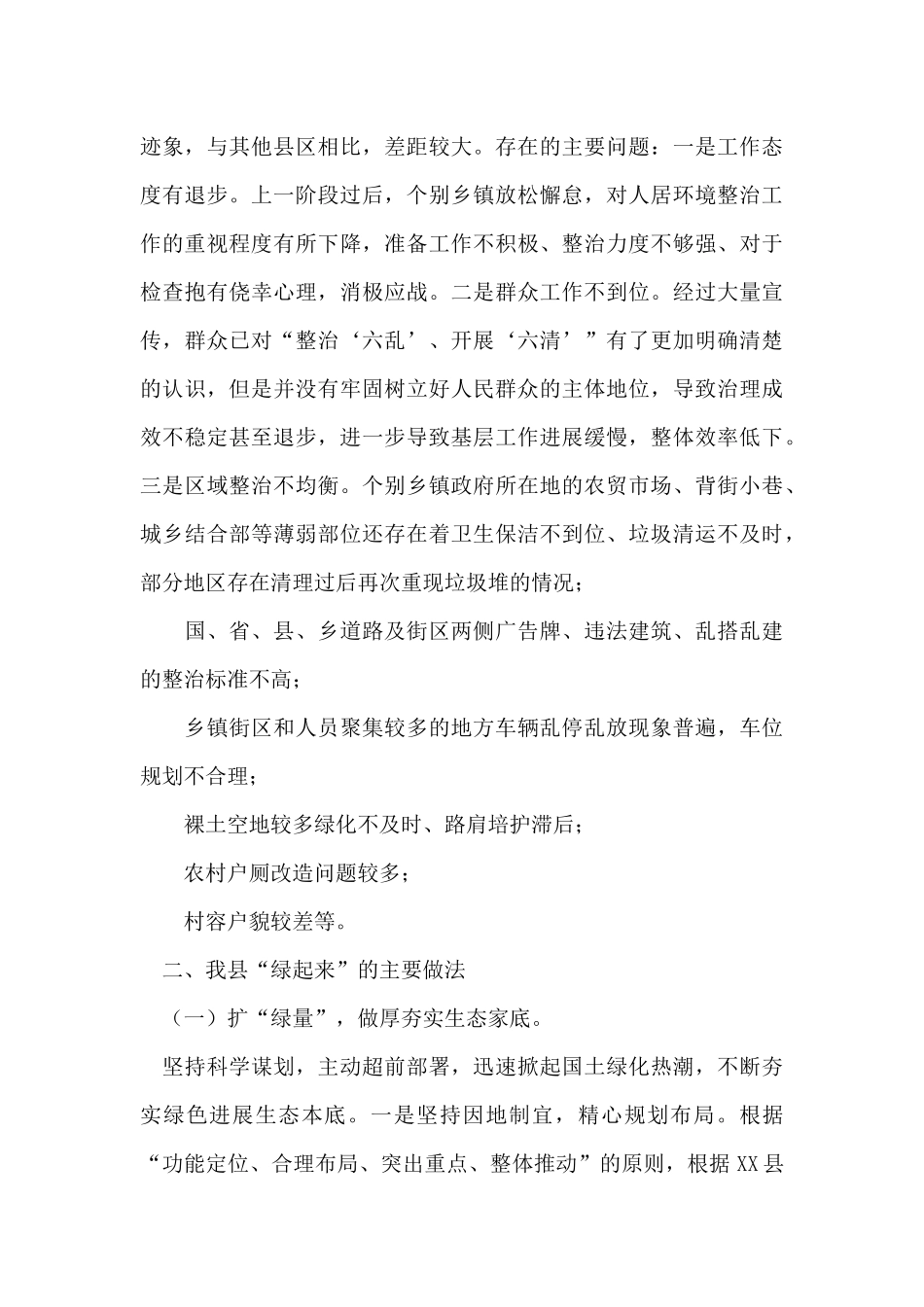 X县人居环境综合整治工作总结_第2页