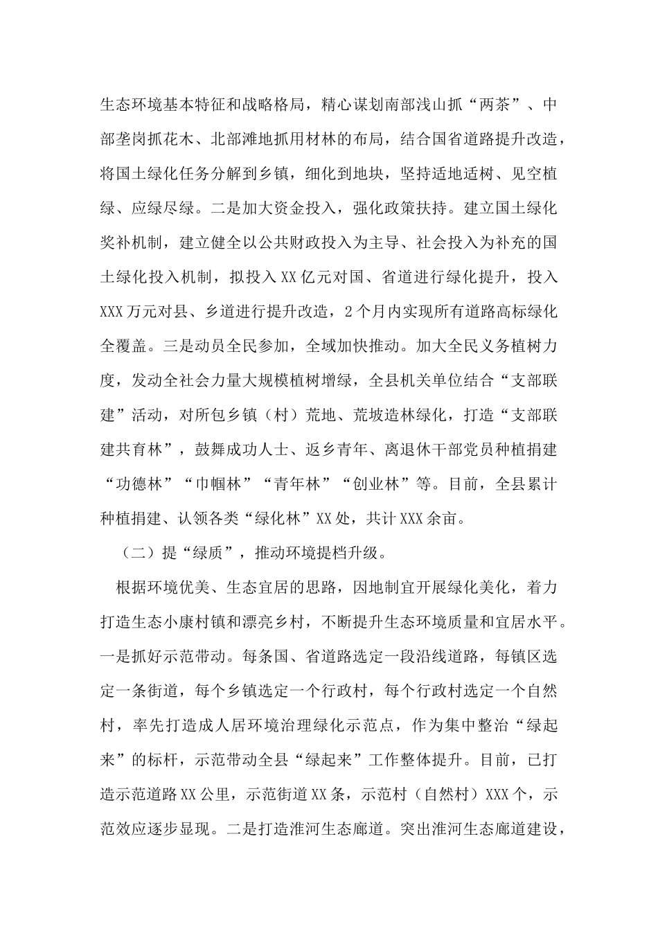 X县人居环境综合整治工作总结_第3页