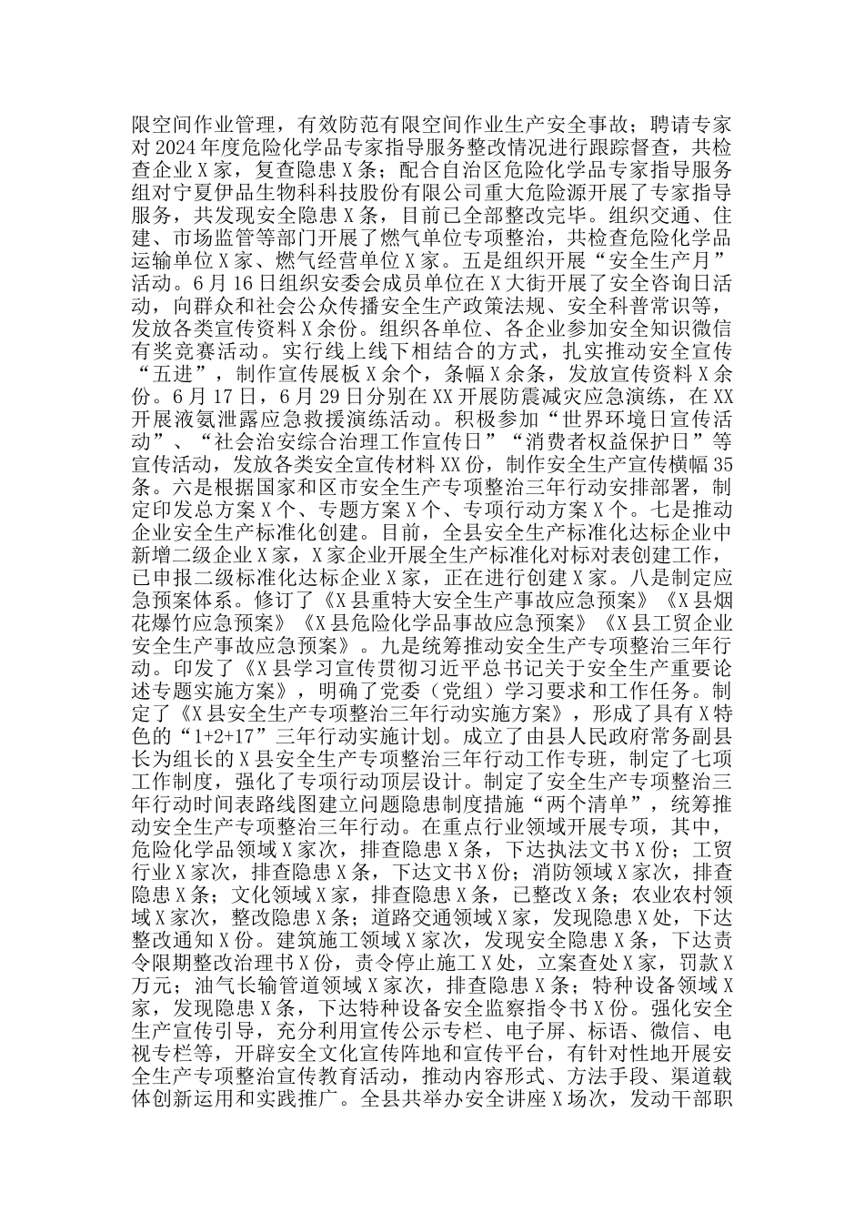 X县2024年工作总结暨2024年工作思路_第2页