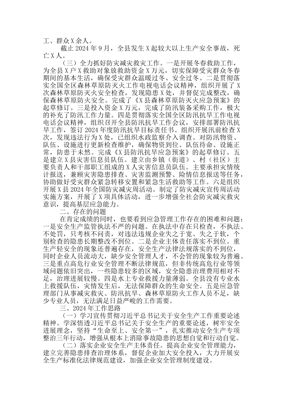 X县2024年工作总结暨2024年工作思路_第3页