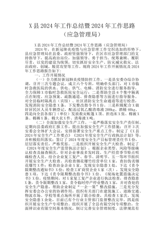 X县2024年工作总结暨2024年工作思路