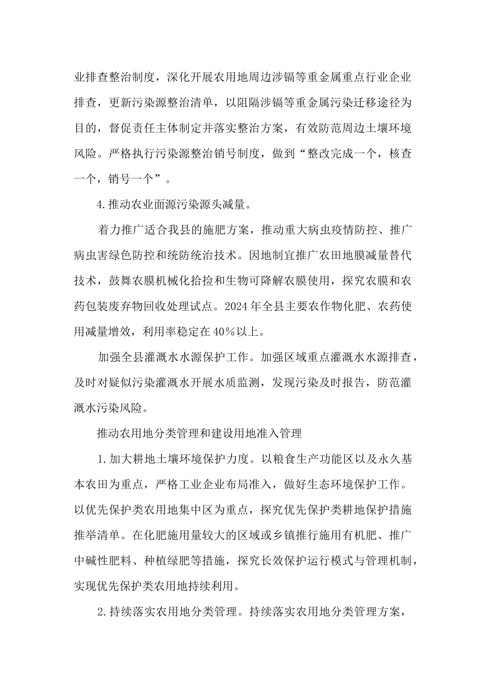 X县2024年土壤污染综合防治工作方案_第3页