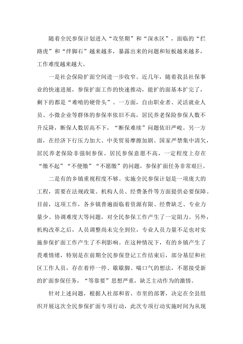 X县全民参保计划扩面专项动员会讲话_第2页