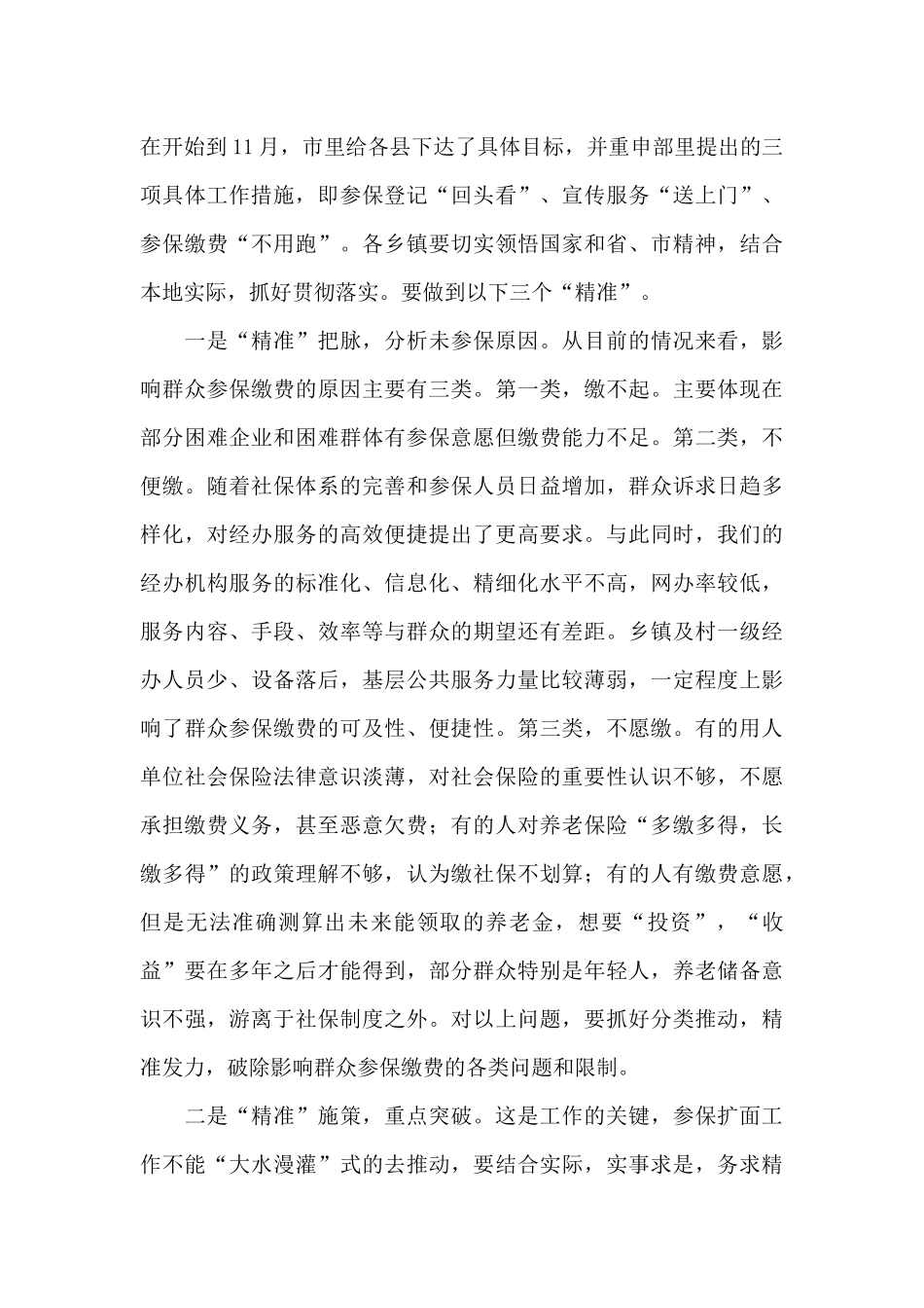 X县全民参保计划扩面专项动员会讲话_第3页