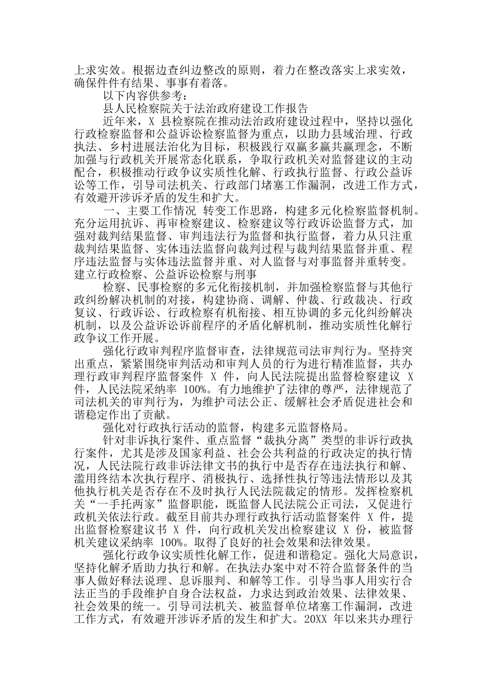 X县人民检察院2024年上半年工作总结_第3页