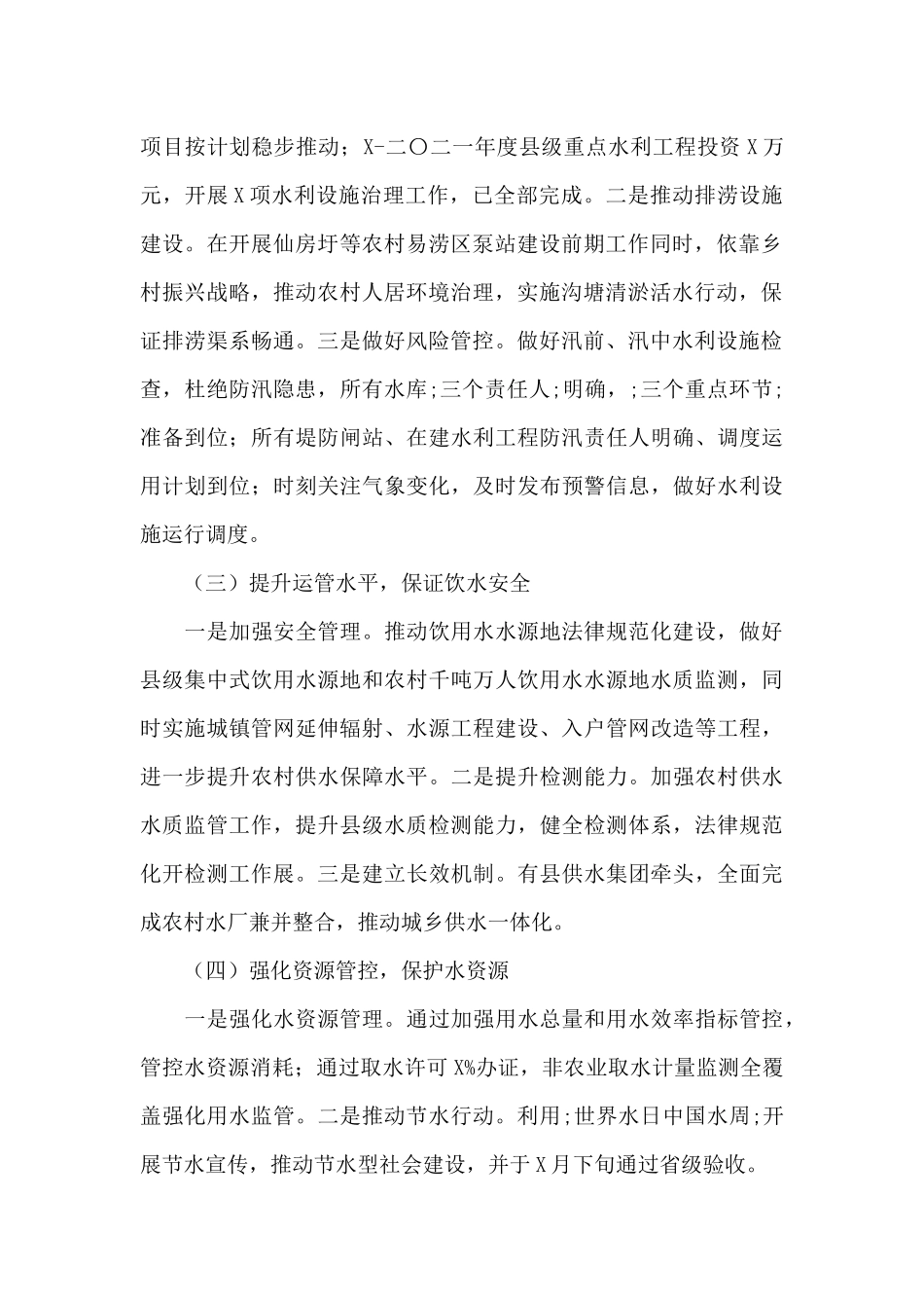 X县全面推进“五水共治”河湖长制工作总结_第2页