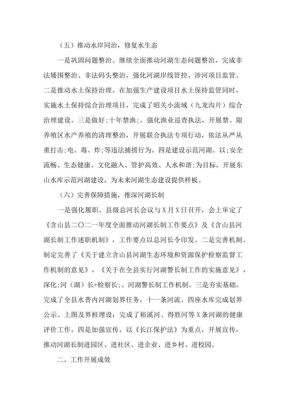 X县全面推进“五水共治”河湖长制工作总结_第3页