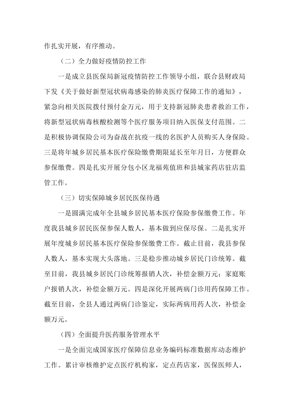 X县医疗保障局局长述职报告_第2页