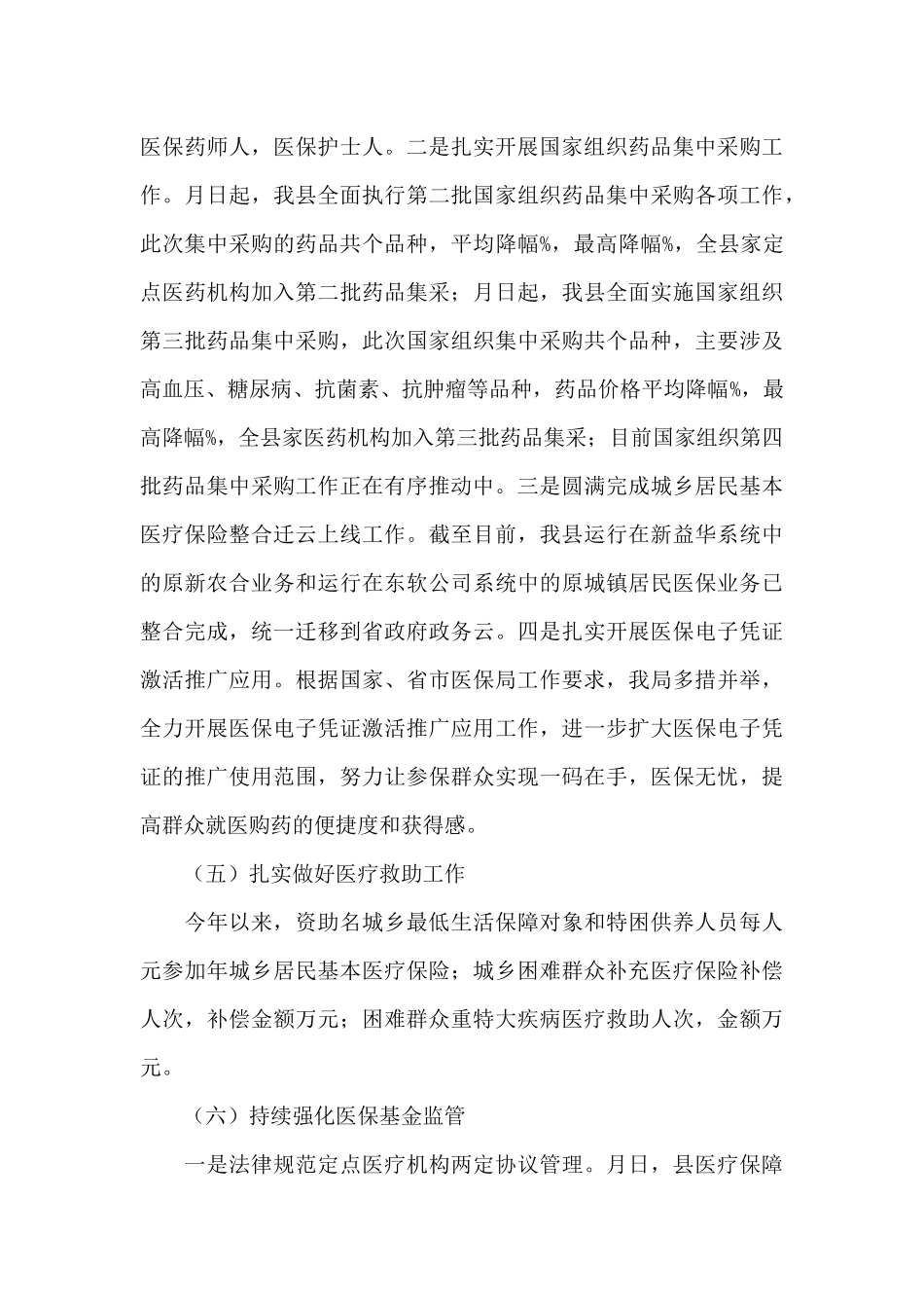 X县医疗保障局局长述职报告_第3页