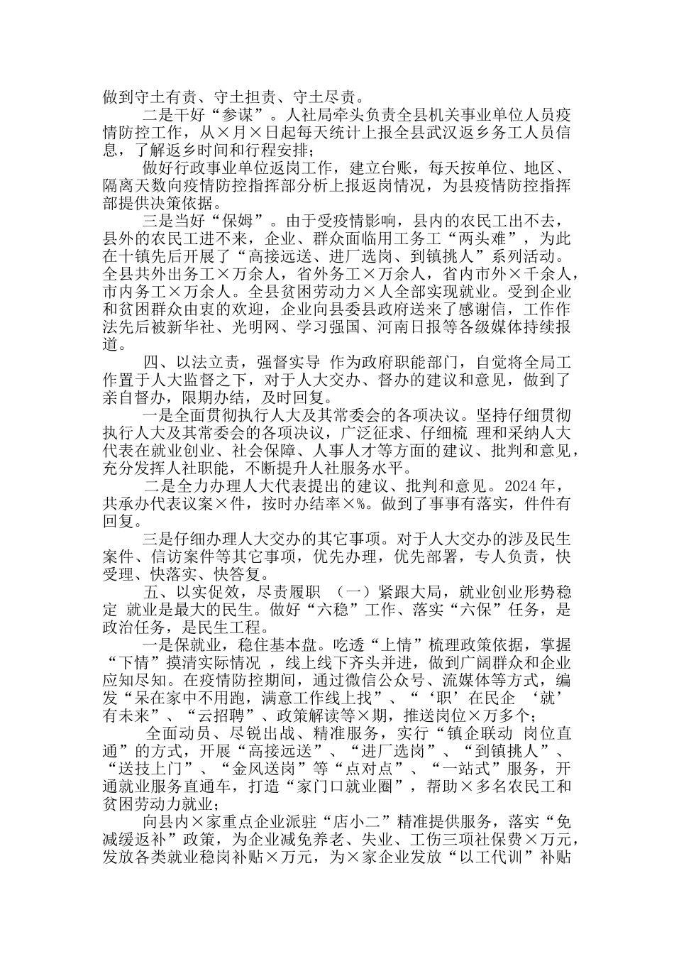 X县人社局局长述职报告_第2页