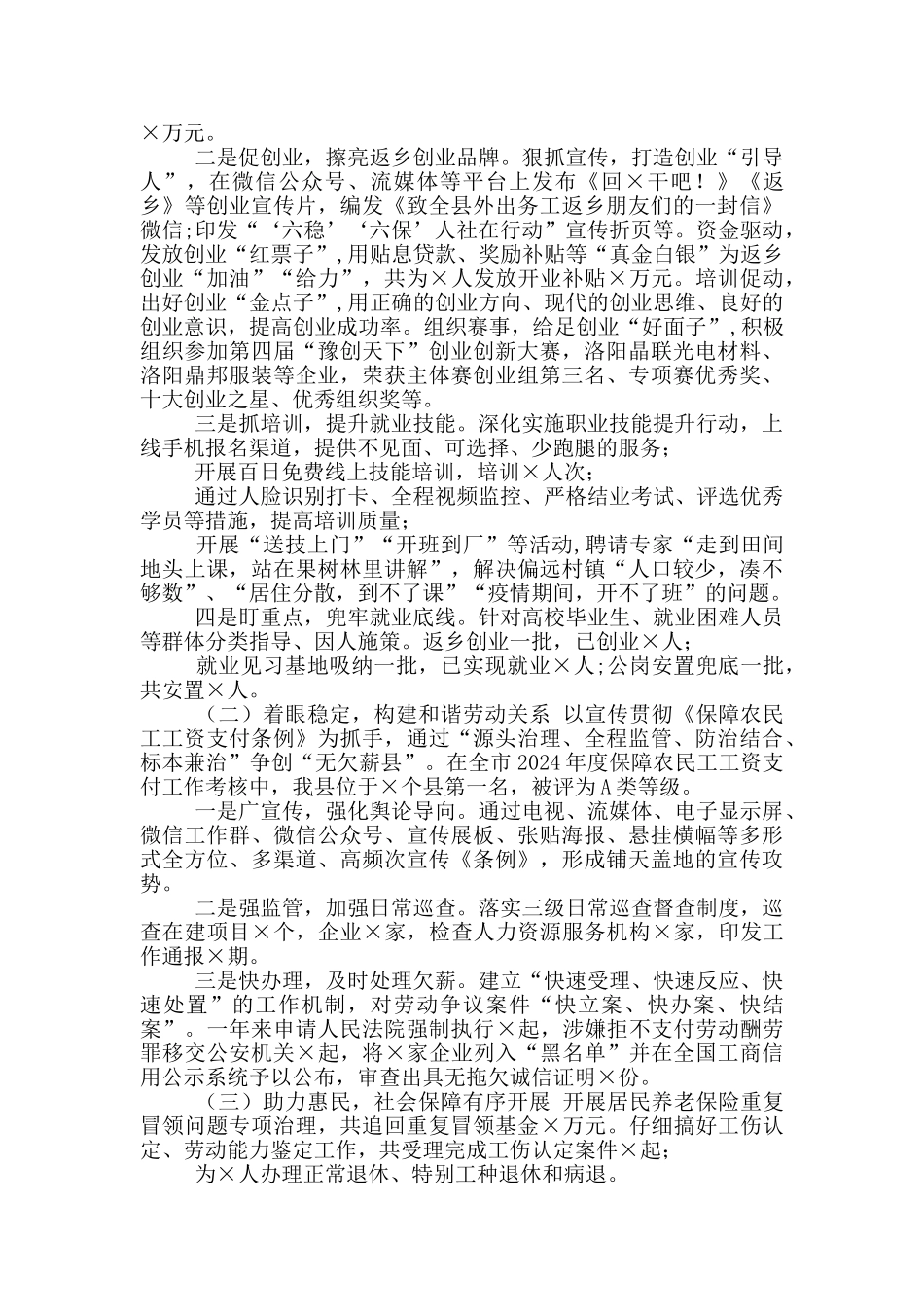 X县人社局局长述职报告_第3页