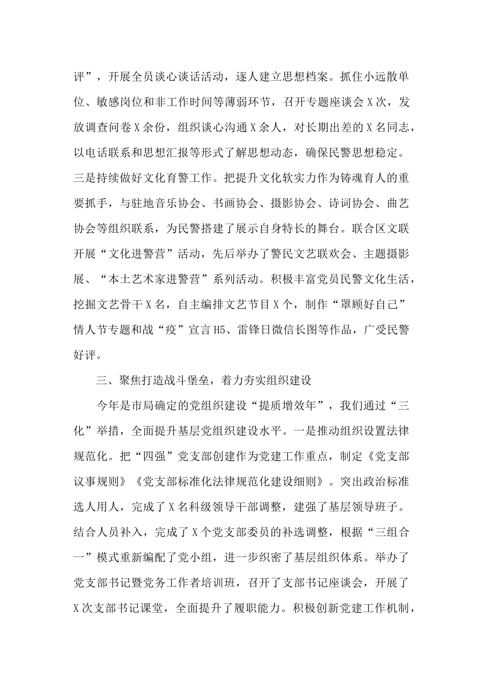 X县公安局党委书记抓基层党建工作述职报告_第3页