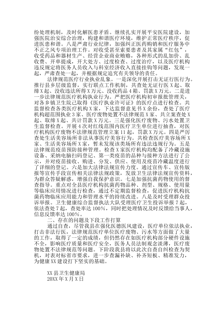 X县医疗服务中违反“九不准”行为自查自纠报告_第2页