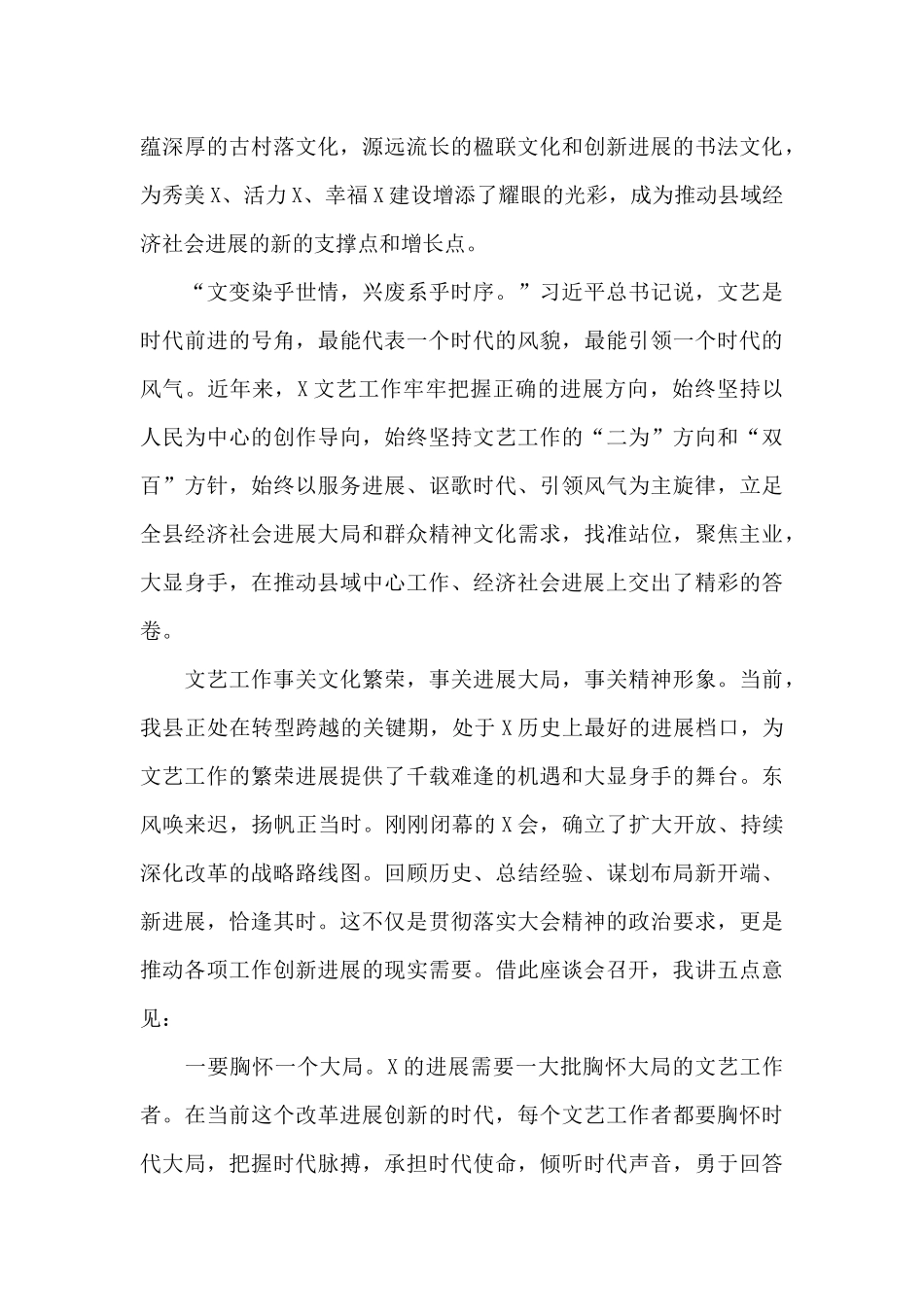 X县委书记在文艺工作座谈会上的讲话_第2页