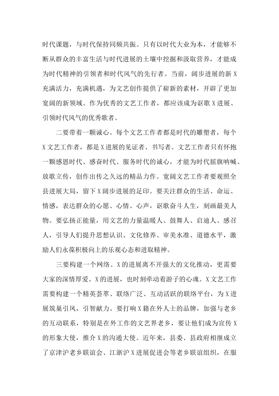X县委书记在文艺工作座谈会上的讲话_第3页