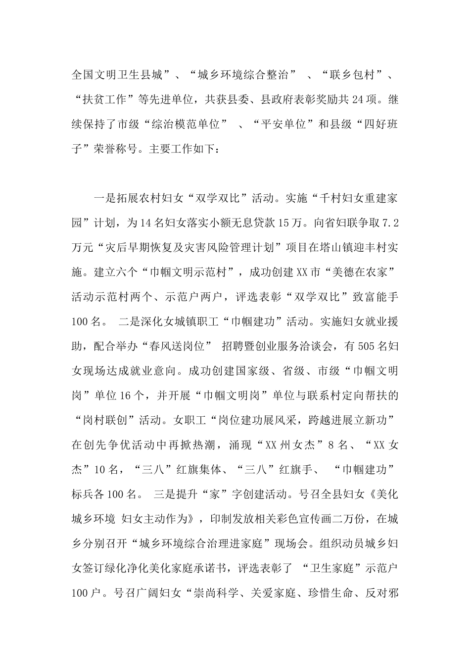 X县妇联五年工作回顾及今后五年的工作思路_第2页