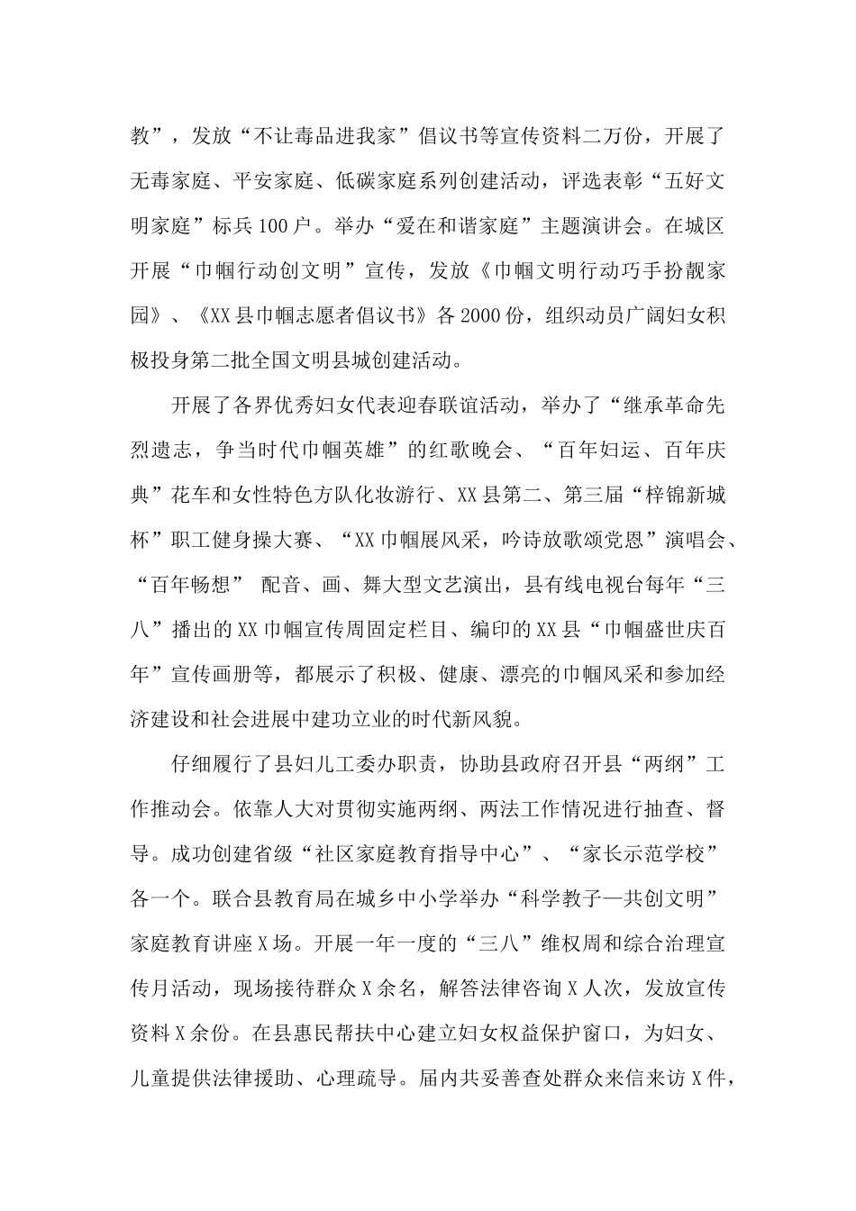 X县妇联五年工作回顾及今后五年的工作思路_第3页