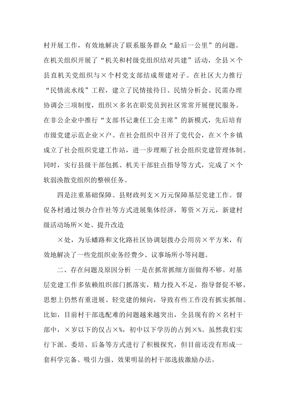 X县委书记述职报告_第2页