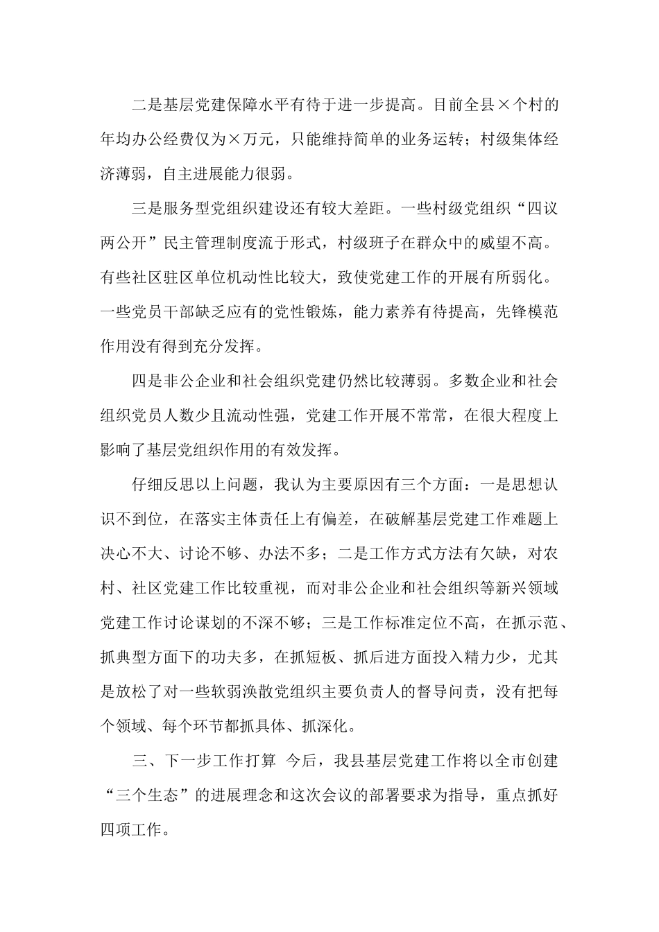 X县委书记述职报告_第3页