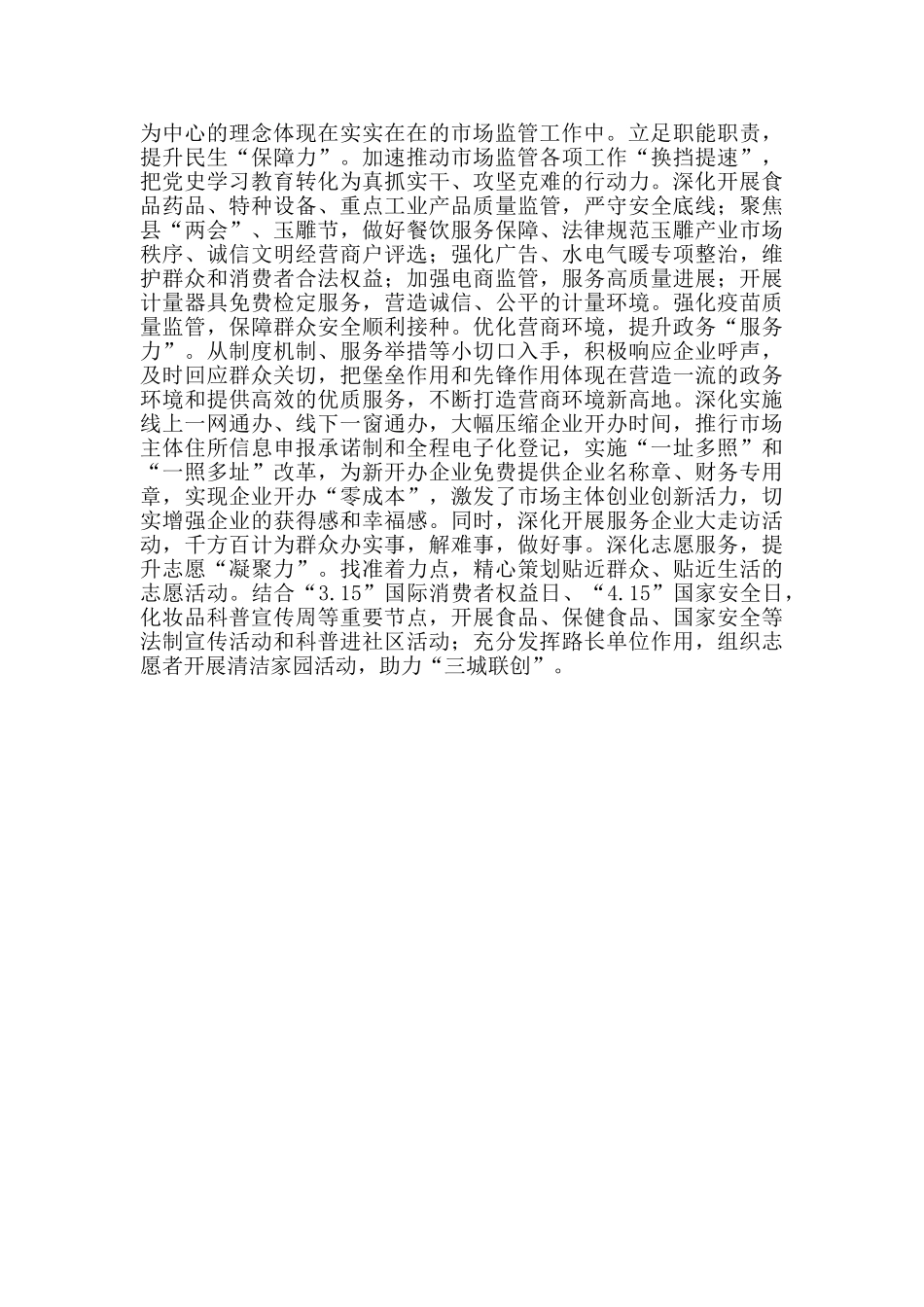 X县市场监管局_第2页