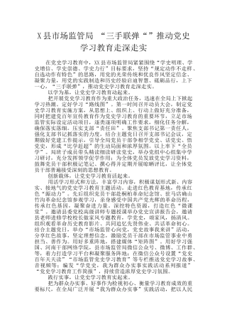 X县市场监管局