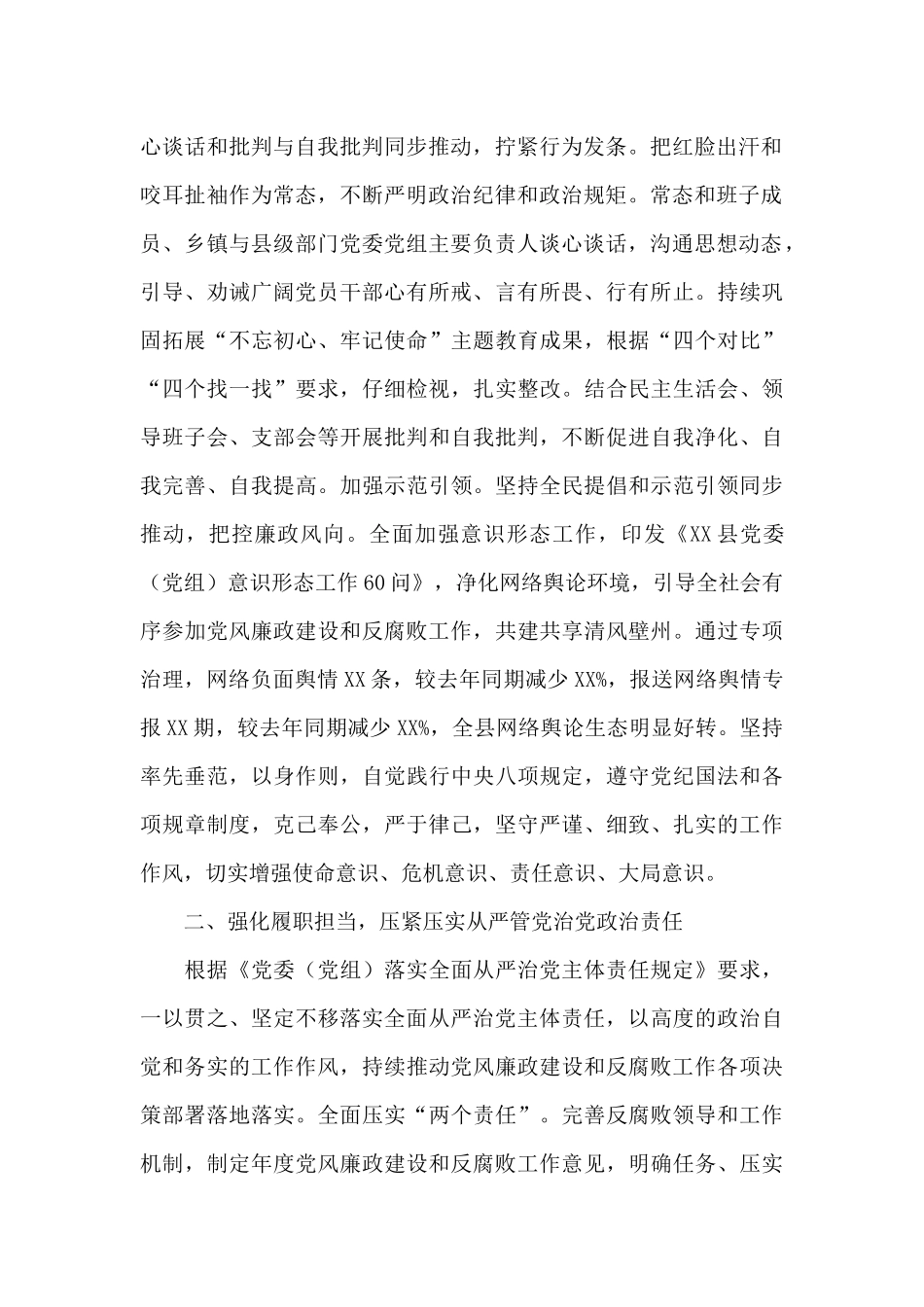 X县委书记2024年度述责述廉报告_第2页